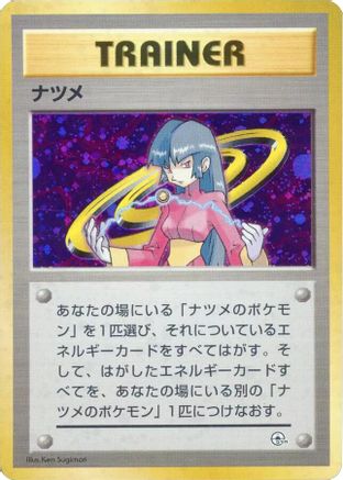 Sabrina - City Gym Decks Holofoil
