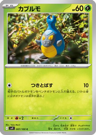 Karrablast (007/100) - SV9 Battle Partners