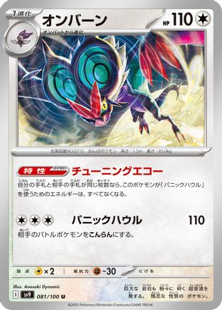 Noivern (081/100) - SV9 Battle Partners
