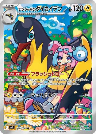 Iono's Kilowattrel - 104/100 (104/100) - SV9 Battle Partners Holofoil