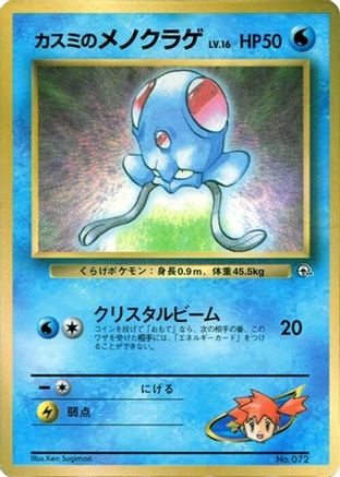 Misty's Tentacool - CoroCoro Promotional Cards