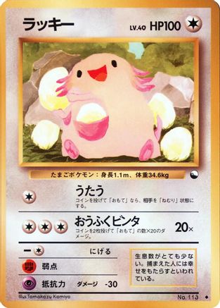Chansey - Vending Machine cards Series 1 Blue