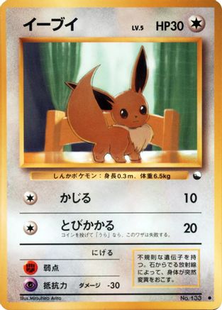 Eevee - Vending Machine cards Series 1 Blue