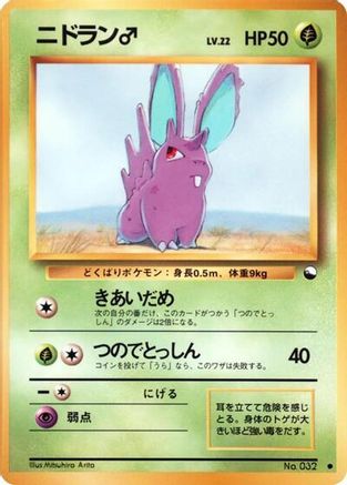 Nidoran m - Vending Machine cards Series 1 Blue