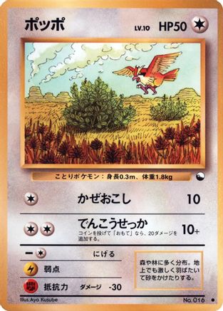 Pidgey - Vending Machine cards Series 1 Blue