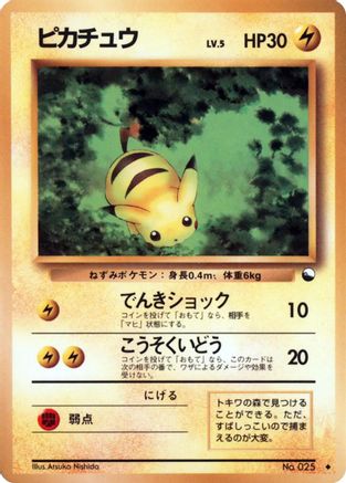 Pikachu - Vending Machine cards Series 1 Blue