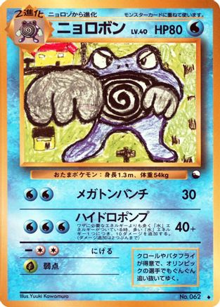 Poliwrath - Vending Machine cards Series 1 Blue