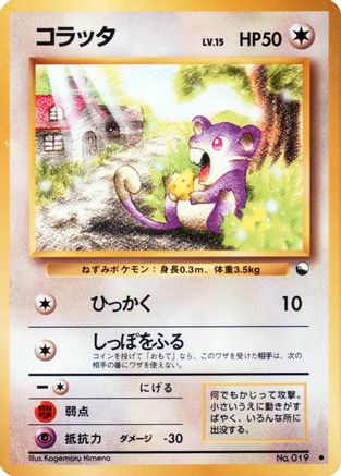 Rattata - Vending Machine cards Series 1 Blue