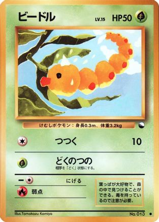 Weedle - Vending Machine cards Series 1 Blue
