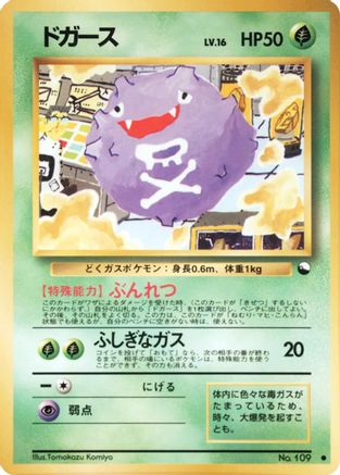 Koffing - Vending Machine cards Series 2 Red