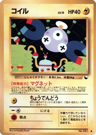 Magnemite - Vending Machine cards Series 2 Red