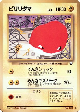Voltorb - Vending Machine cards Series 2 Red
