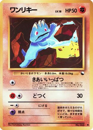Machop - Vending Machine cards Series 2 Red