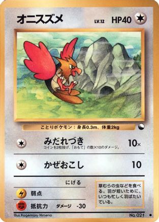 Spearow - Vending Machine cards Series 2 Red