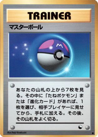 Master Ball - Vending Machine cards Series 2 Red