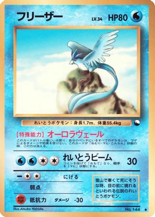 Articuno - Vending Machine cards Series 2 Red