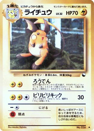 Raichu - Vending Machine cards Series 2 Red