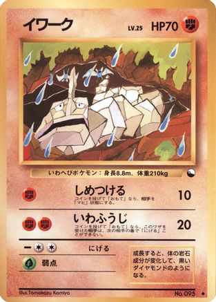 Onix - Vending Machine cards Series 2 Red