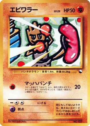 Hitmonchan - Vending Machine cards Series 2 Red