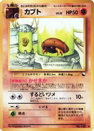 Kabuto - Vending Machine cards Series 2 Red