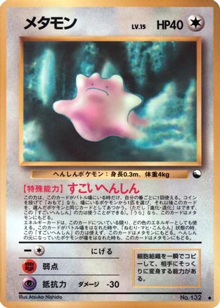 Ditto - Vending Machine cards Series 2 Red