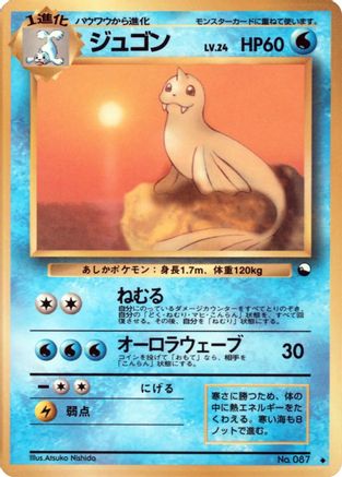 Dewgong - Vending Machine cards Series 2 Red