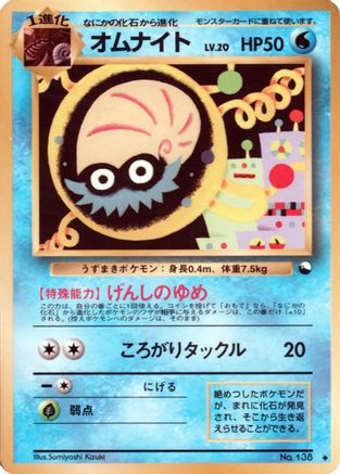 Omanyte - Vending Machine cards Series 2 Red