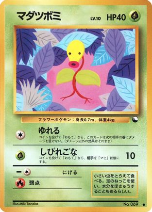 Bellsprout - Vending Machine cards Series 3 Green