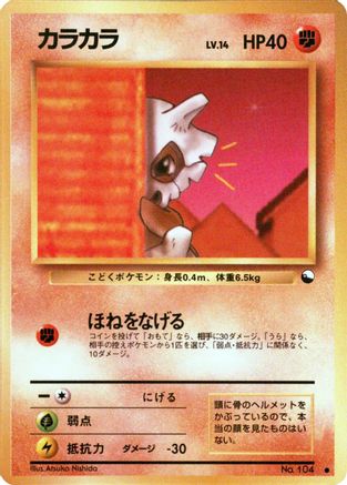 Cubone - Vending Machine cards Series 3 Green