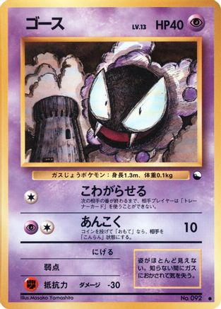 Gastly - Vending Machine cards Series 3 Green