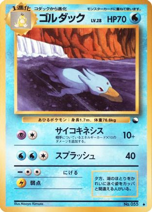 Golduck - Vending Machine cards Series 3 Green