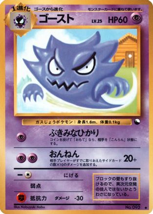 Haunter (Nobuyuki Habu) - Vending Machine cards Series 3 Green