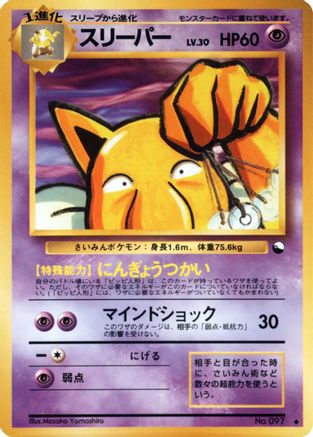 Hypno - Vending Machine cards Series 3 Green