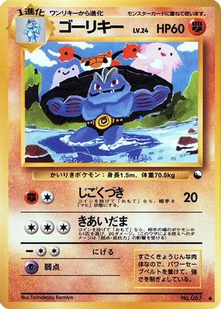 Machoke - Vending Machine cards Series 3 Green