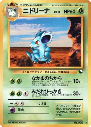 Nidorina - Vending Machine cards Series 3 Green