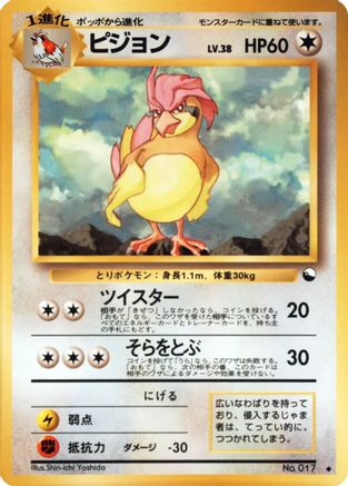 Pidgeotto - Vending Machine cards Series 3 Green