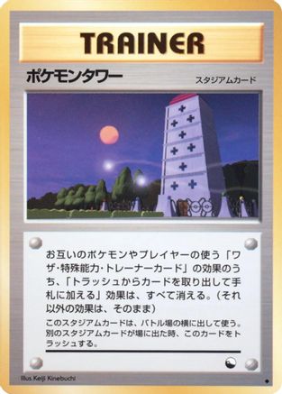 Pokemon Tower - Vending Machine cards Series 3 Green