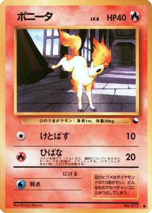 Ponyta - Vending Machine cards Series 3 Green