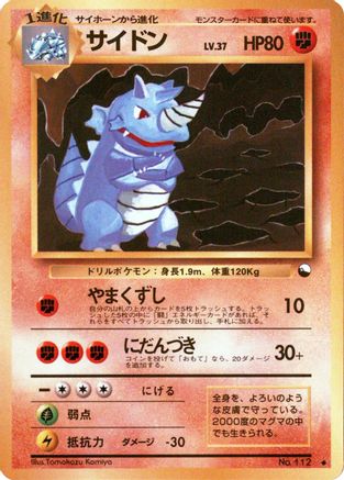 Rhydon - Vending Machine cards Series 3 Green