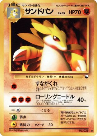 Sandslash - Vending Machine cards Series 3 Green