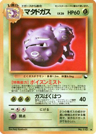 Weezing - Vending Machine cards Series 3 Green
