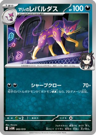 Marnie's Liepard (002/019) - SV ex Starter Set Marnies Morpeko Grimmsnarl ex