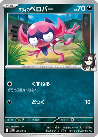 Marnie's Impidimp (005/019) - SV ex Starter Set Marnies Morpeko Grimmsnarl ex