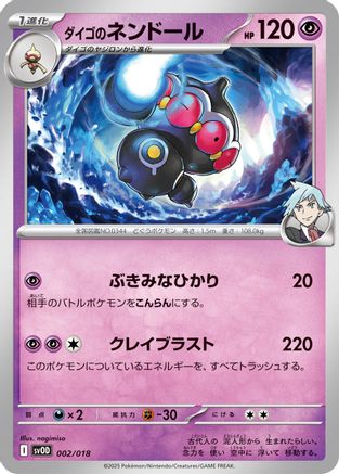 Steven's Claydol (002/018) - SV ex Starter Set Stevens Beldum Metagross ex