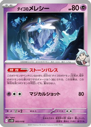 Steven's Carbink (003/018) - SV ex Starter Set Stevens Beldum Metagross ex