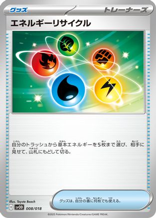 Energy Recycler (008/018) - SV ex Starter Set Stevens Beldum Metagross ex