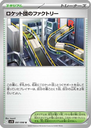 Team Rocket's Factory (097/098) - SV10 The Glory of Team Rocket