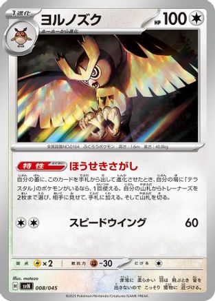 Noctowl (008/045) - SVN Battle Partners Deck Build Box Holofoil