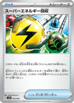 Superior Energy Retrieval (012/045) - SVN Battle Partners Deck Build Box