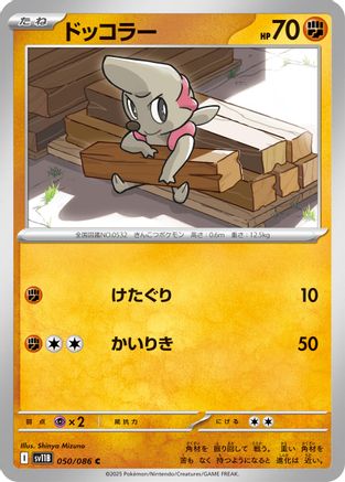 Timburr - 050/086 (050/086) - SV11B Black Bolt
